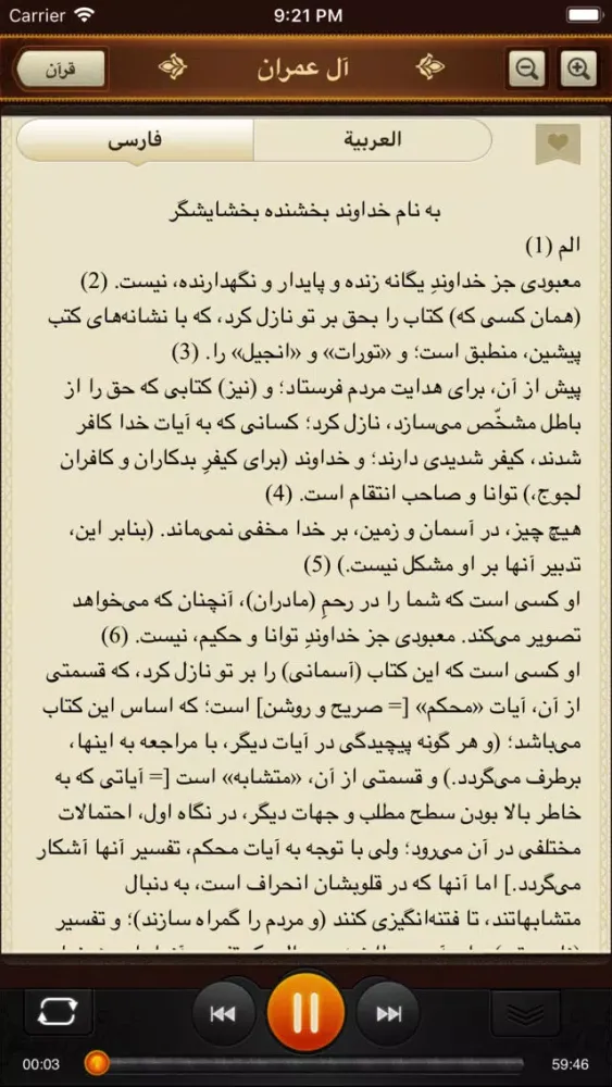 Quran Farsi. 114 Surahs. Audio應用截圖