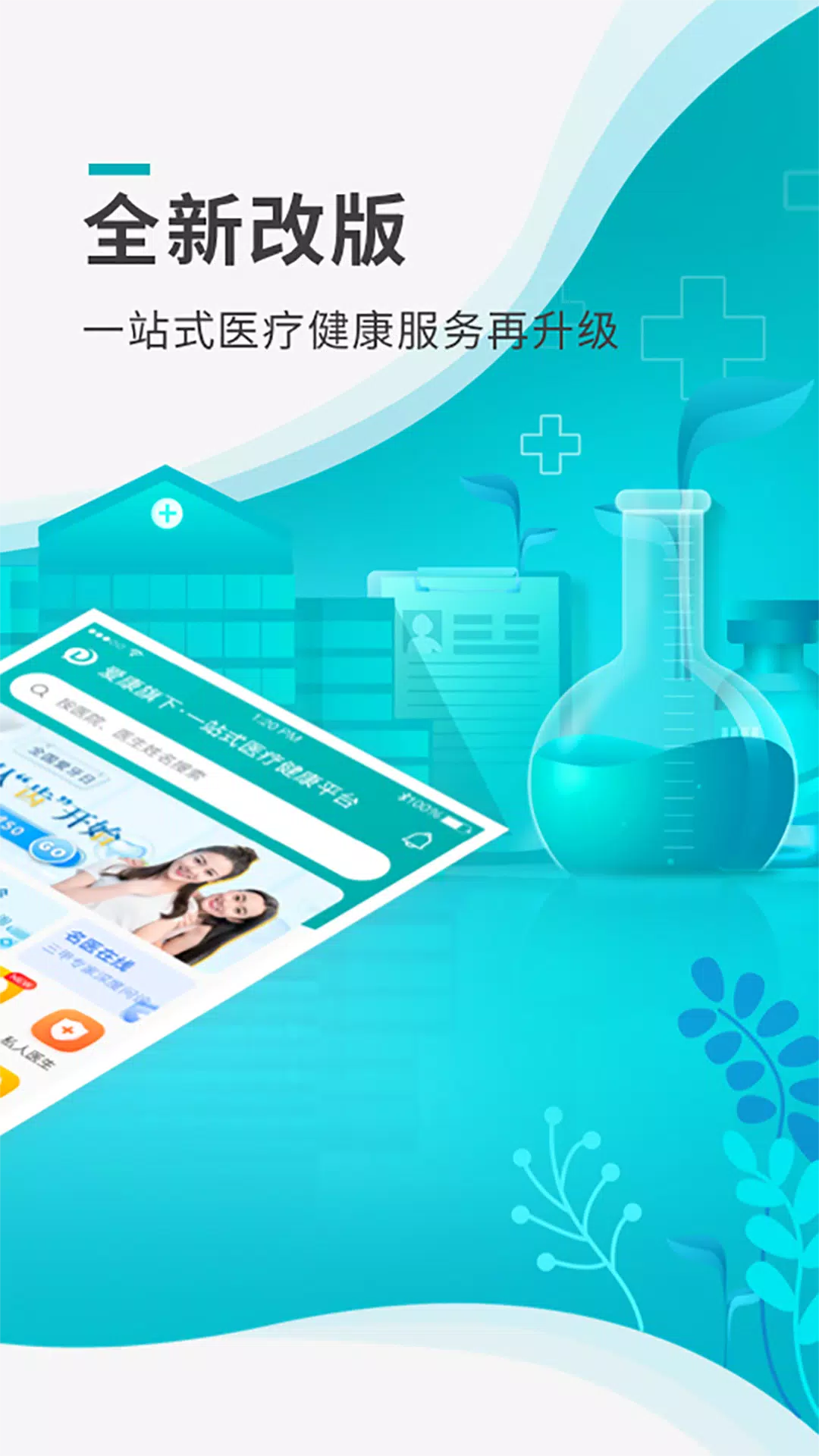导医通zrzuty ekranu aplikacji1