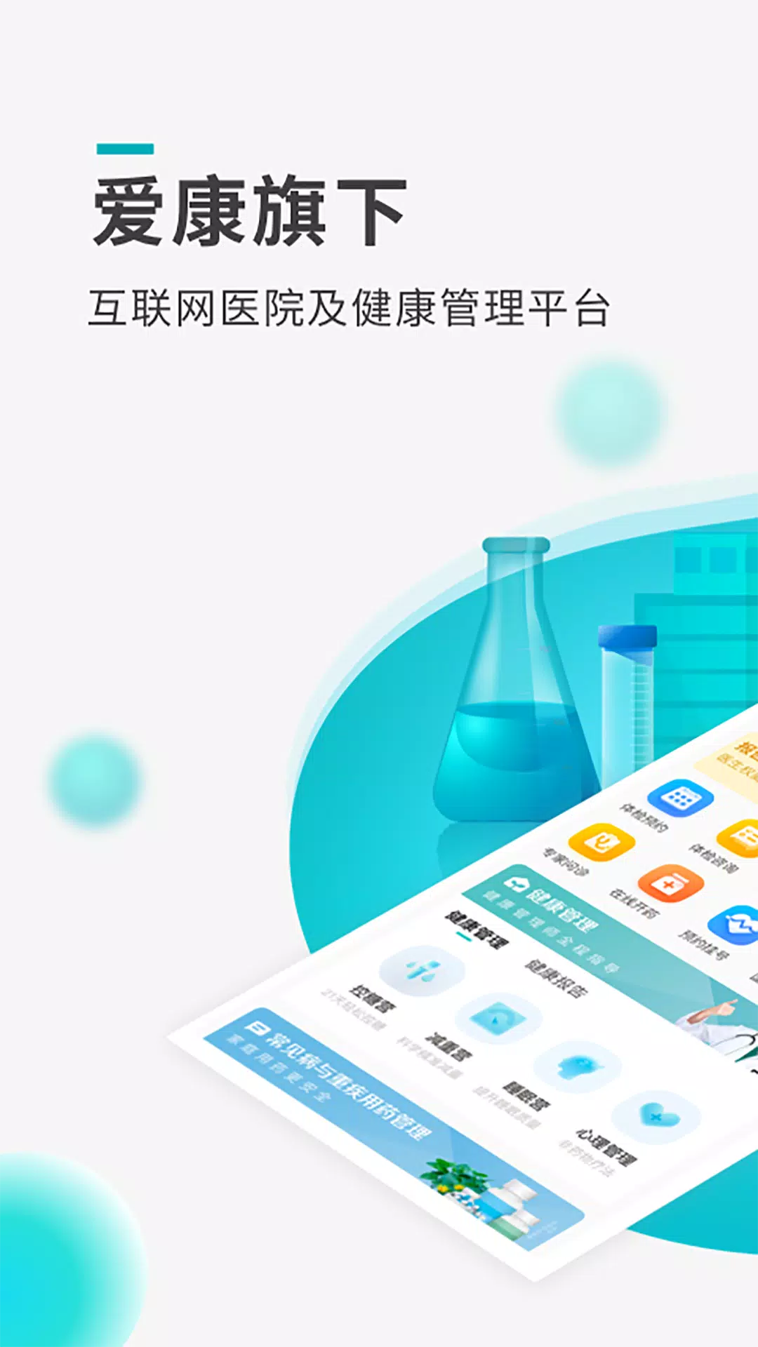 导医通zrzuty ekranu aplikacji2