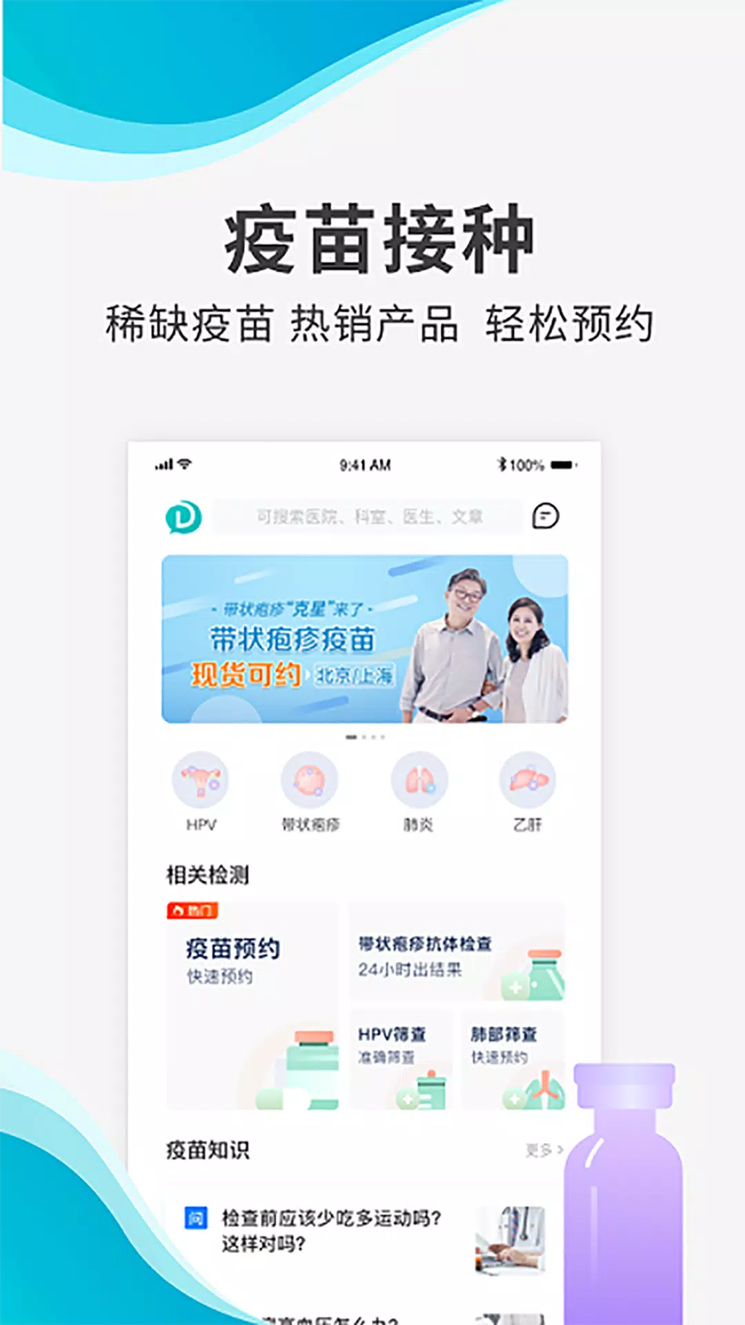 导医通zrzuty ekranu aplikacji3