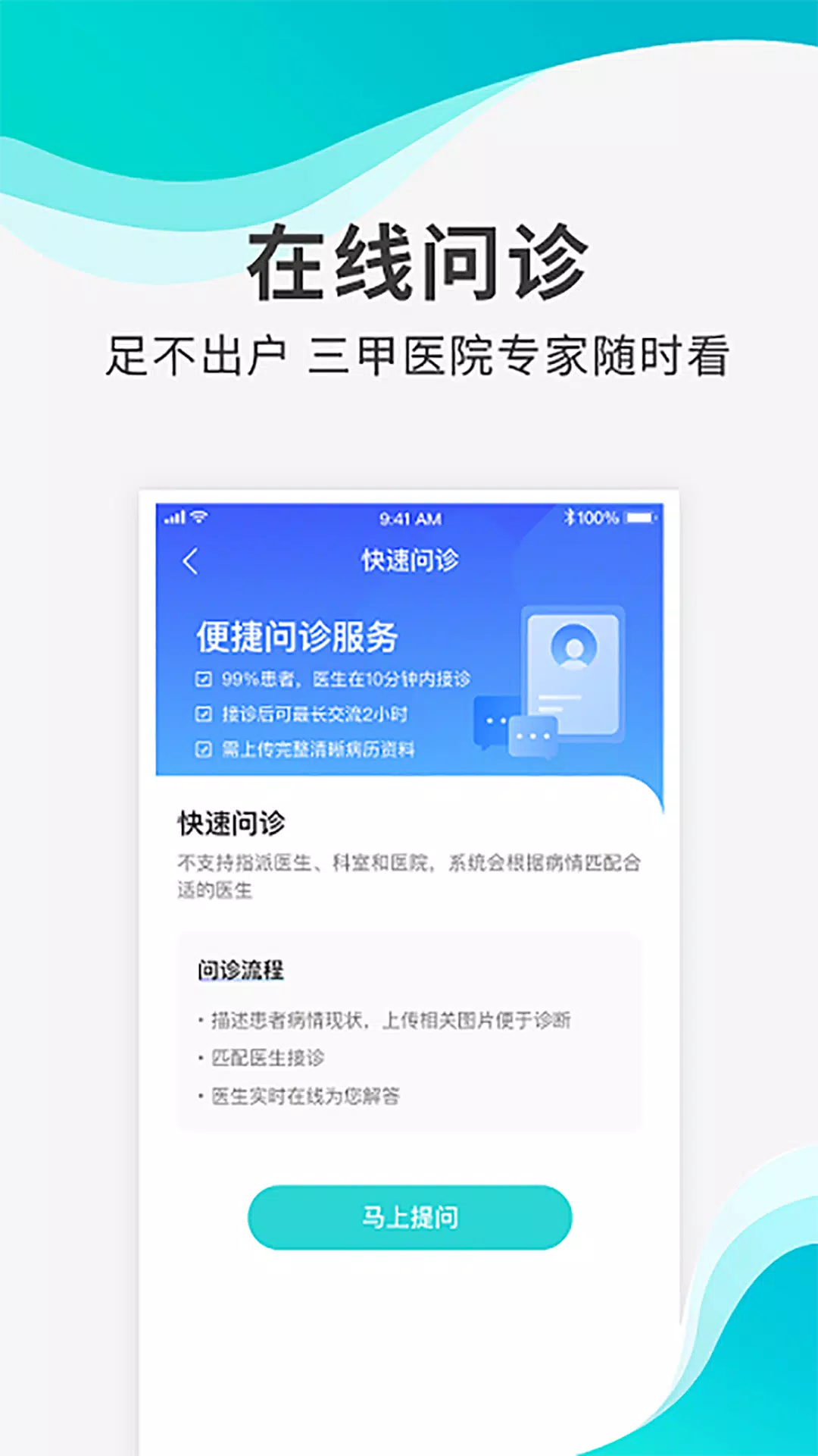 导医通zrzuty ekranu aplikacji4