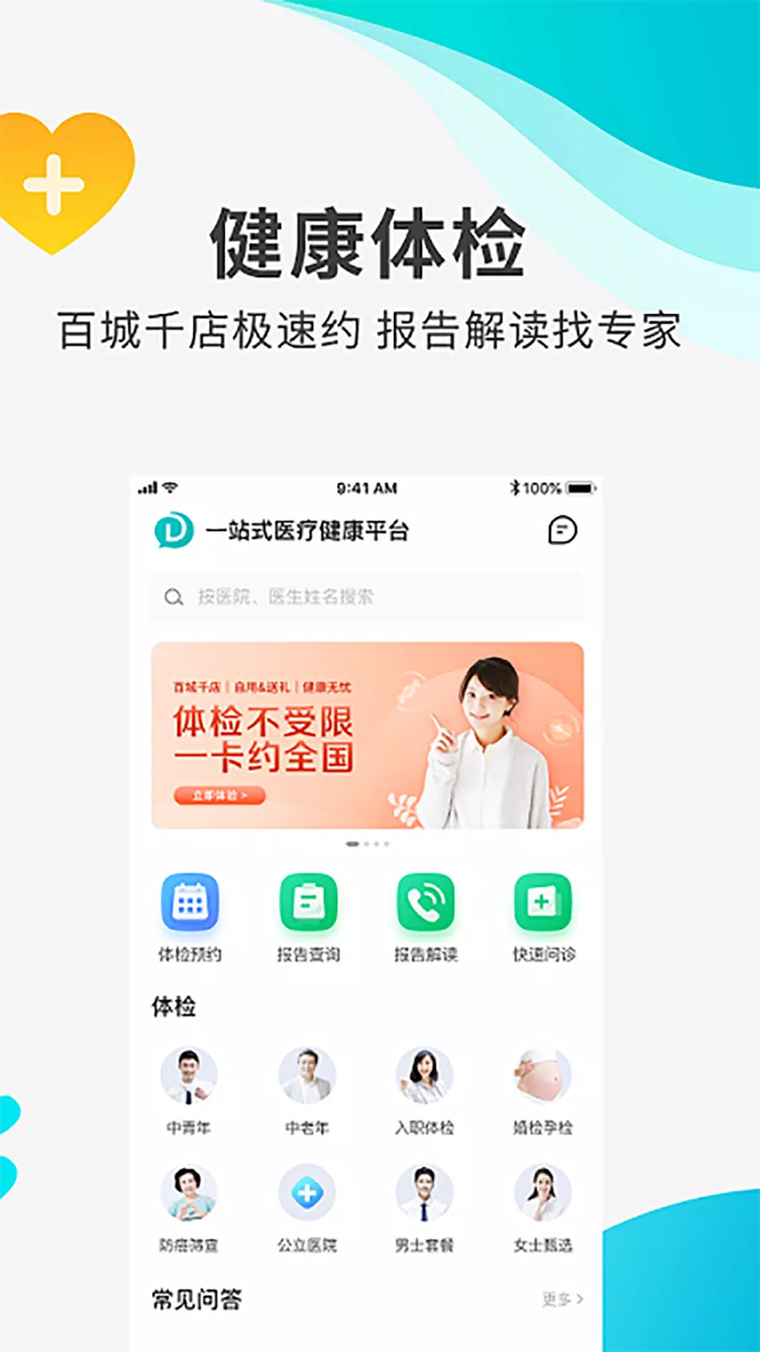 导医通zrzuty ekranu aplikacji5