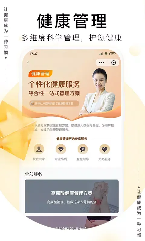 Capturas de pantalla de 爱康体检宝