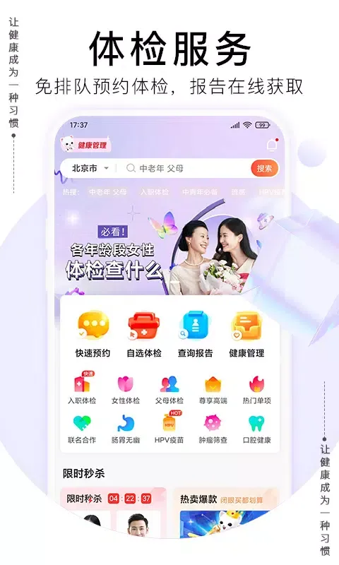 Capturas de pantalla de 爱康体检宝
