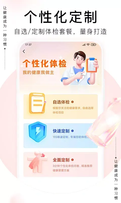 Capturas de pantalla de 爱康体检宝