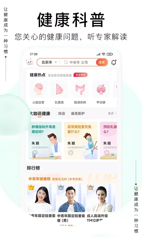 Capturas de pantalla de 爱康体检宝