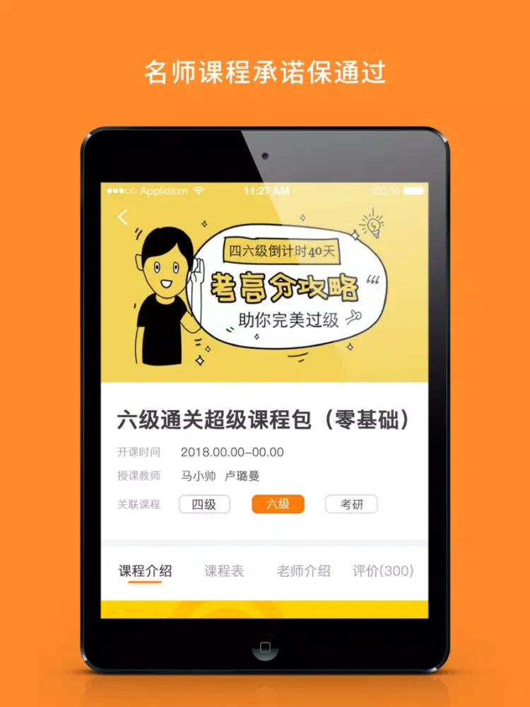 Ảnh chụp màn hình của 英语六级听力-在线背单词、学英语神器 iPad 