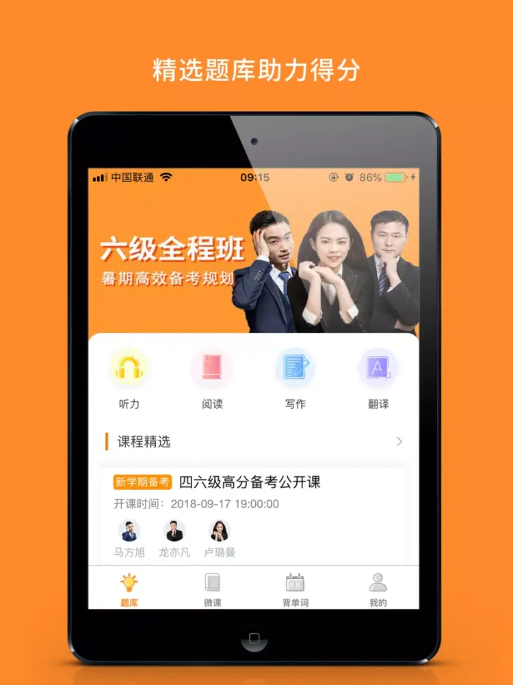 Ảnh chụp màn hình của 英语六级听力-在线背单词、学英语神器 iPad 