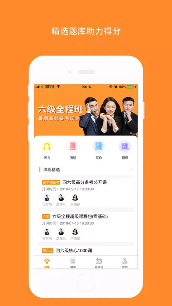 Ảnh chụp màn hình của 英语六级听力-在线背单词、学英语神器