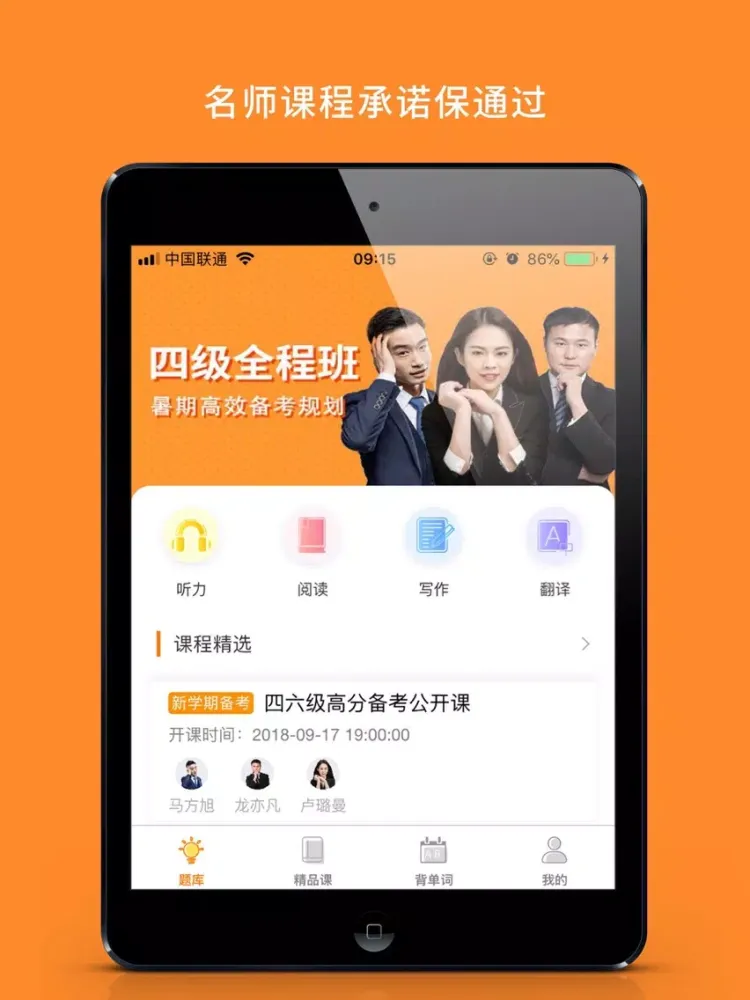 英语四六级听力-在线练口语及写作神器 iPad  스크린샷