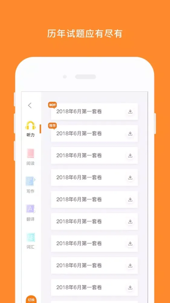 英语四六级听力-在线练口语及写作神器 스크린샷