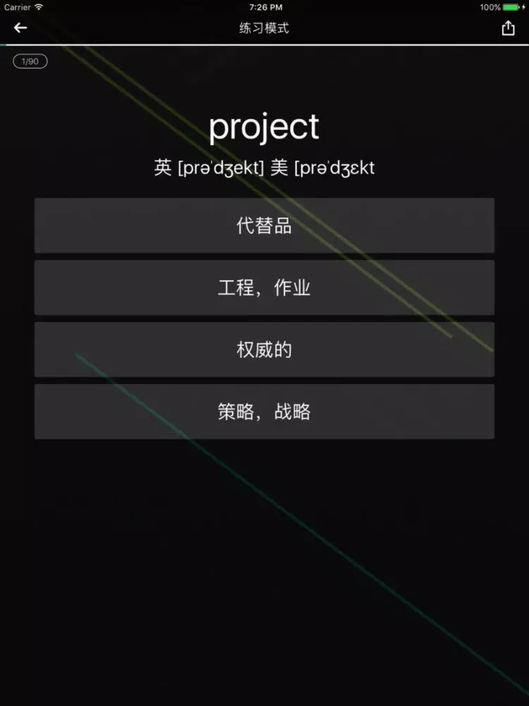 AI背单词-大学英语四六级考研英语词汇学习软件 iPad  Ekran Görüntüleri