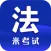 法硕考研