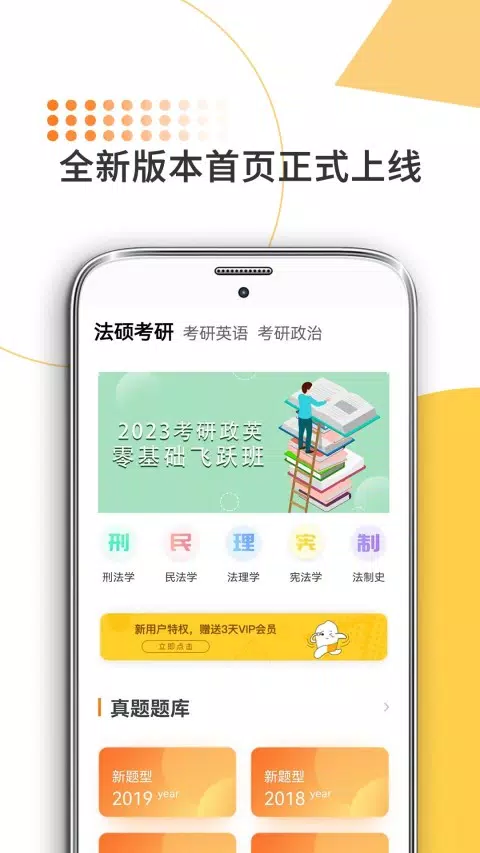法硕考研 Screenshots1