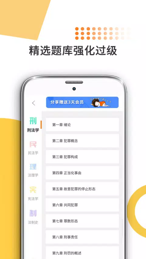 法硕考研 Screenshots3