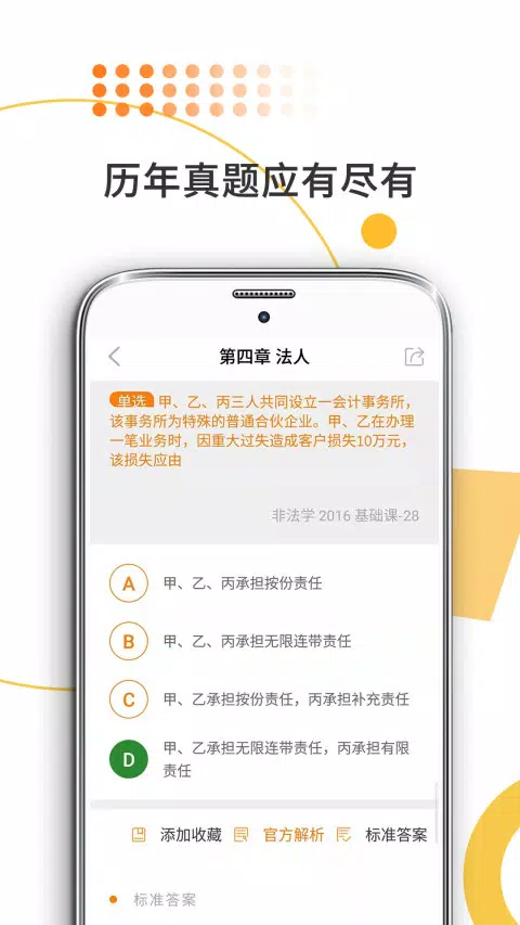 法硕考研 Screenshots4
