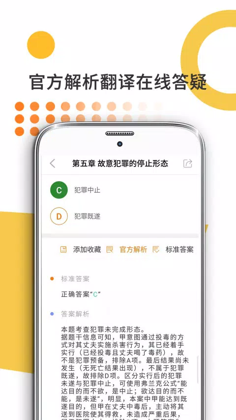 法硕考研 Screenshots5