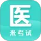 医学考研