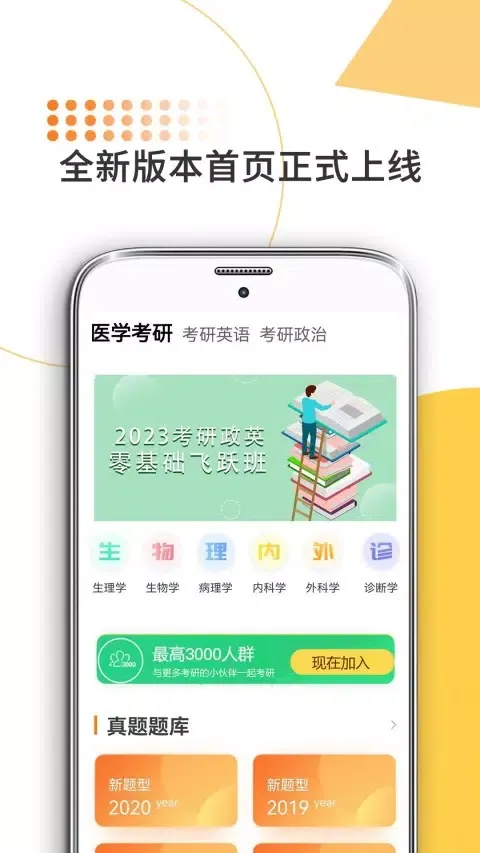 Zrzuty ekranu 医学考研