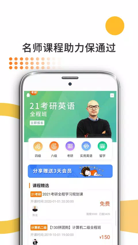 医学考研的應用截圖2