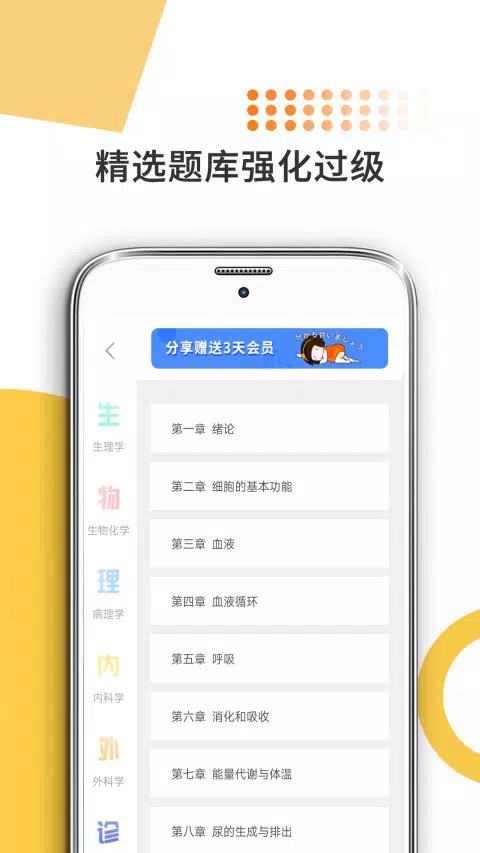医学考研的應用截圖3