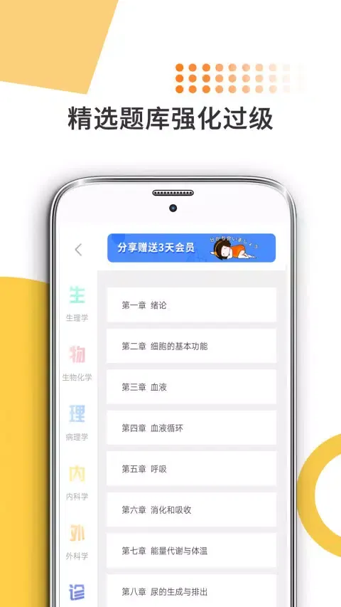 Zrzuty ekranu 医学考研