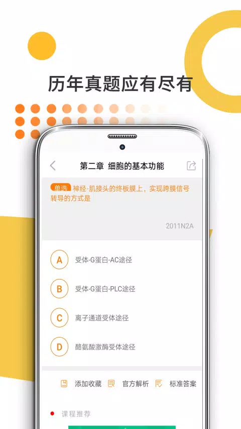 医学考研的應用截圖4