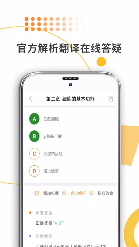 医学考研的應用截圖5