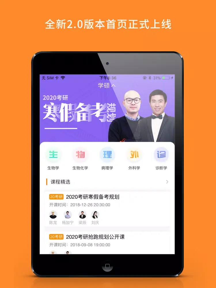 Скриншоты 医学考研-执业医师药师提分神器 iPad 