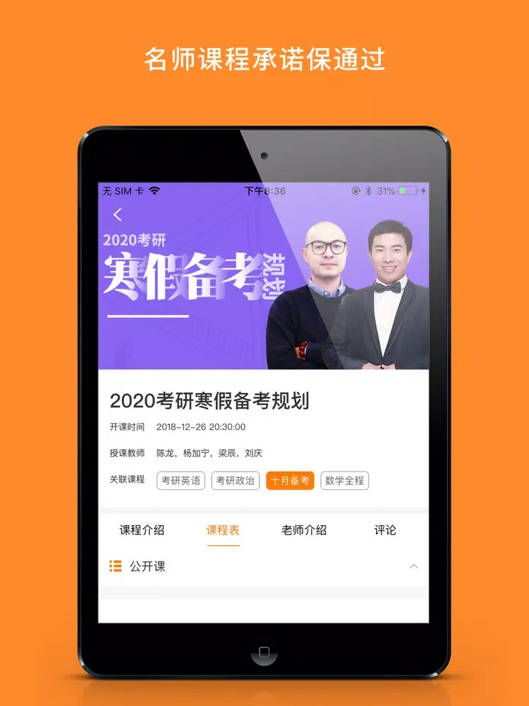Скриншоты 医学考研-执业医师药师提分神器 iPad 