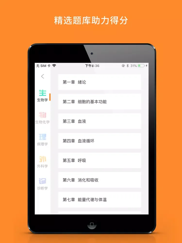 Скриншоты 医学考研-执业医师药师提分神器 iPad 