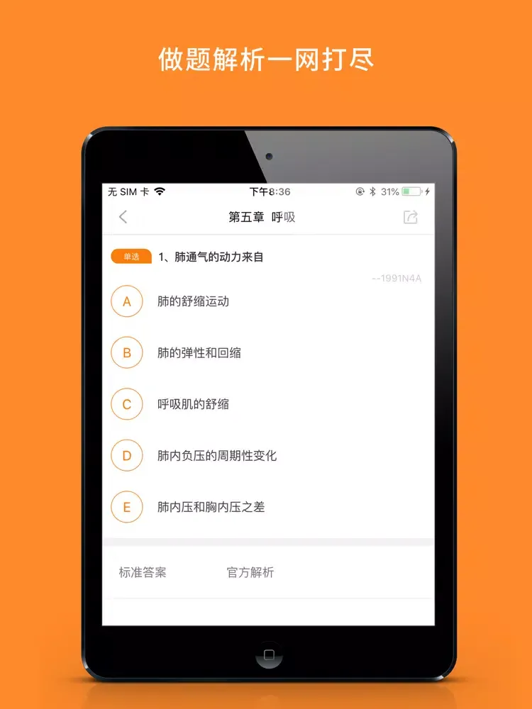 Скриншоты 医学考研-执业医师药师提分神器 iPad 