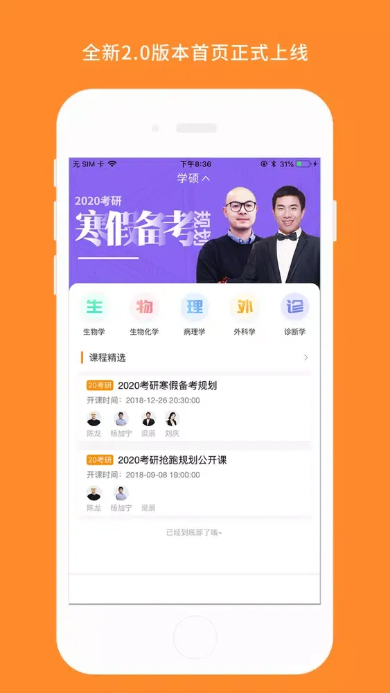 Скриншоты 医学考研-执业医师药师提分神器