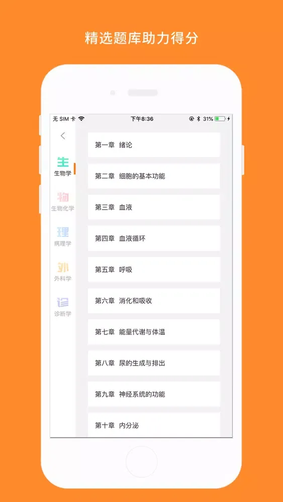 Скриншоты 医学考研-执业医师药师提分神器