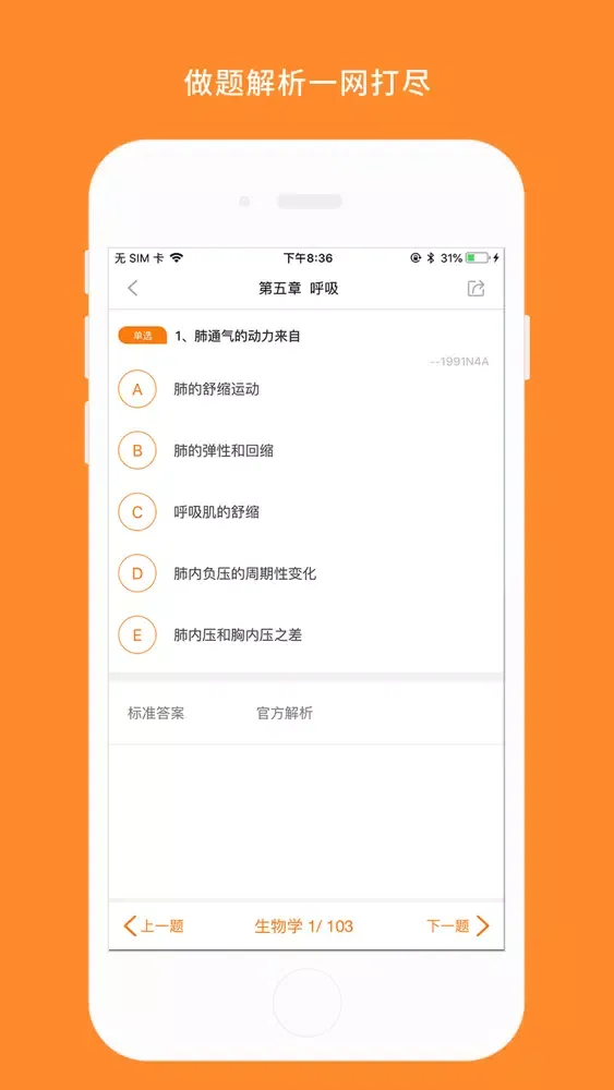 Скриншоты 医学考研-执业医师药师提分神器