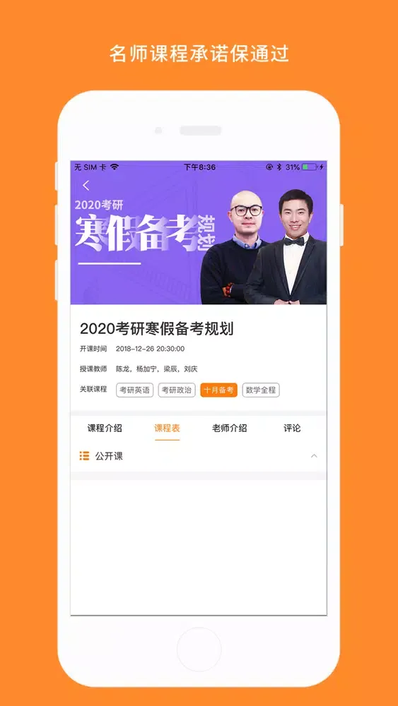 Скриншоты 医学考研-执业医师药师提分神器