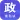 考研政治