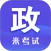 考研政治