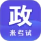 考研政治