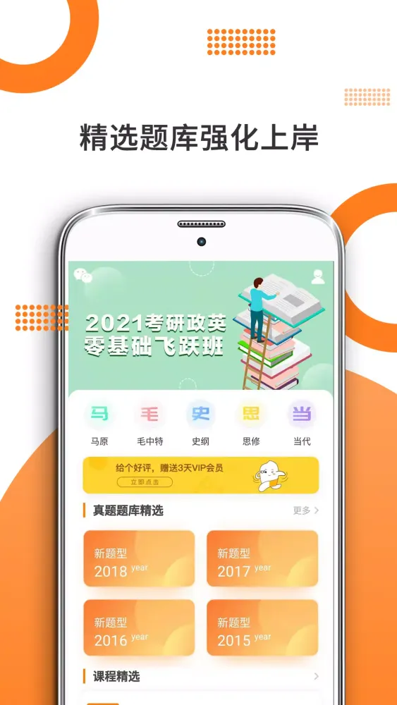 考研政治应用截图
