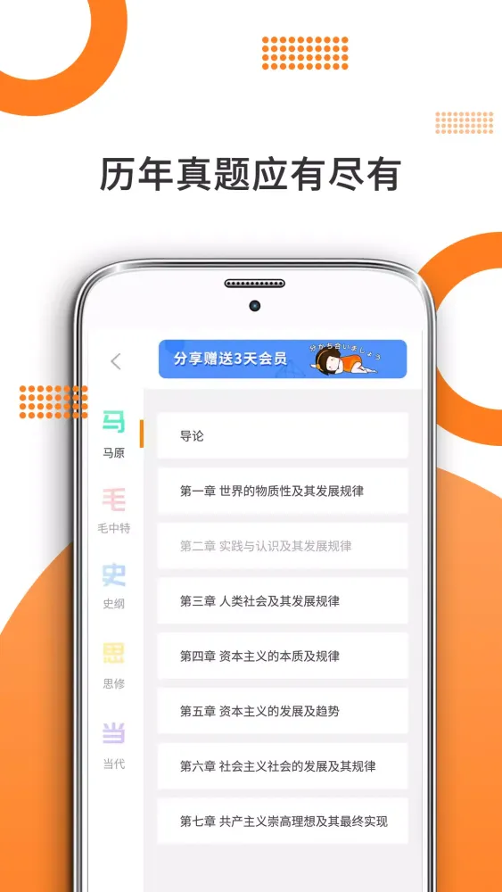 考研政治应用截图
