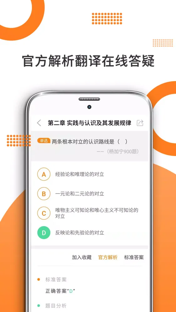 考研政治应用截图