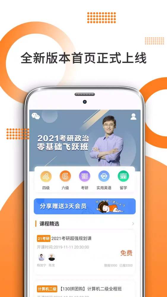 考研政治应用截图