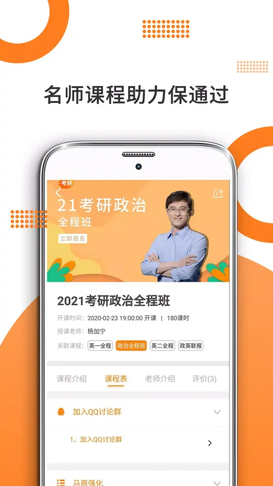考研政治应用截图