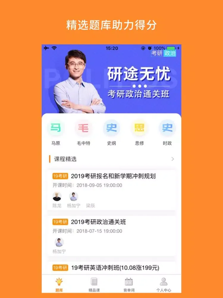Capturas de pantalla de 考研政治-大学生历年考研政治题库大全及解析 iPad 