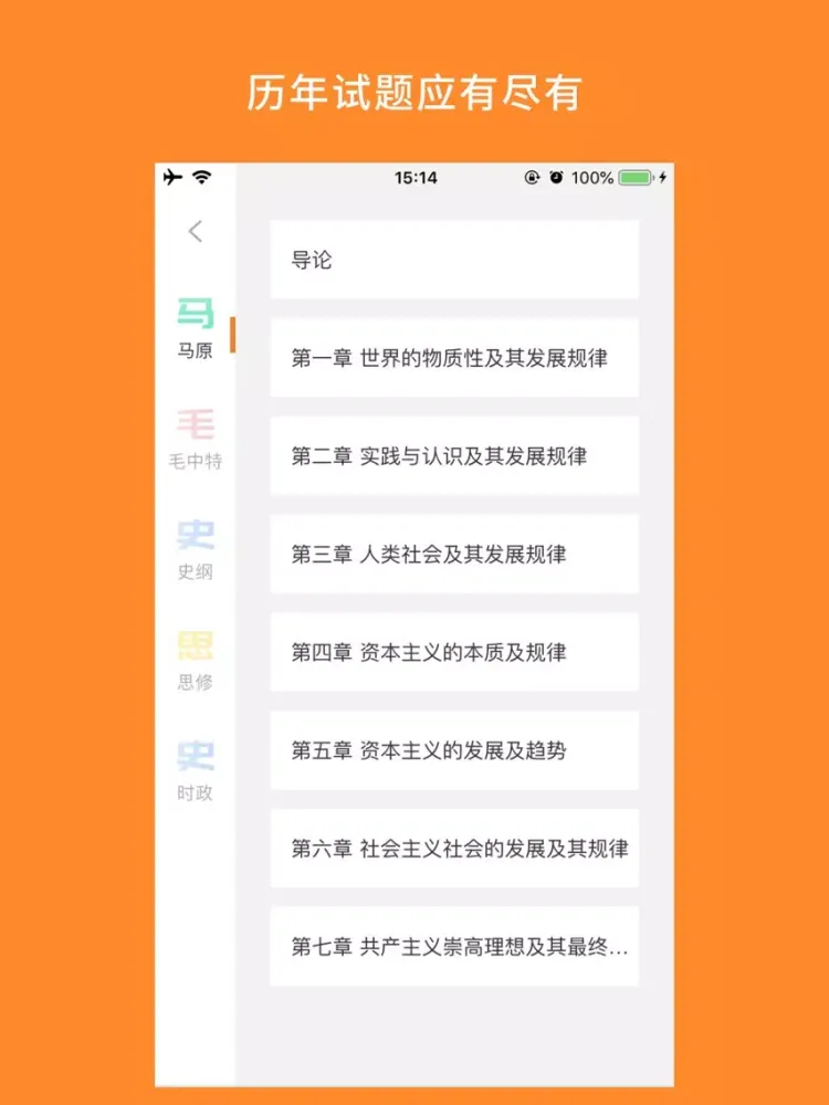 Capturas de pantalla de 考研政治-大学生历年考研政治题库大全及解析 iPad 