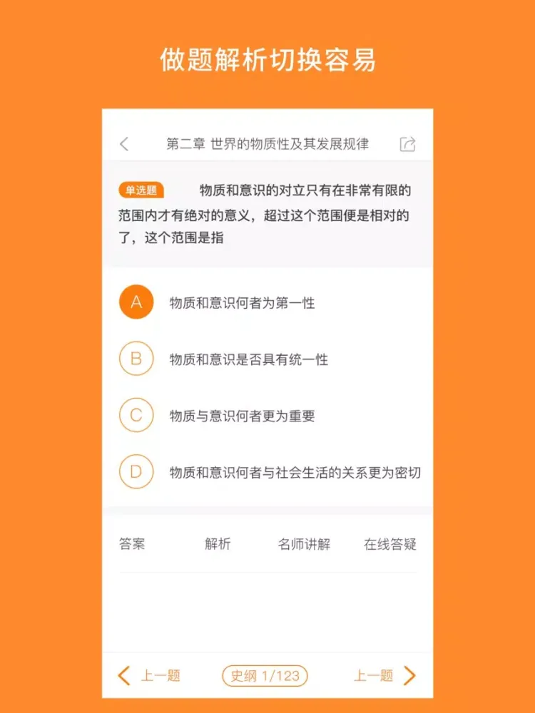 Capturas de pantalla de 考研政治-大学生历年考研政治题库大全及解析 iPad 