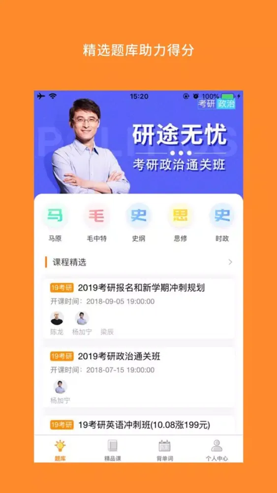Capturas de pantalla de 考研政治-大学生历年考研政治题库大全及解析
