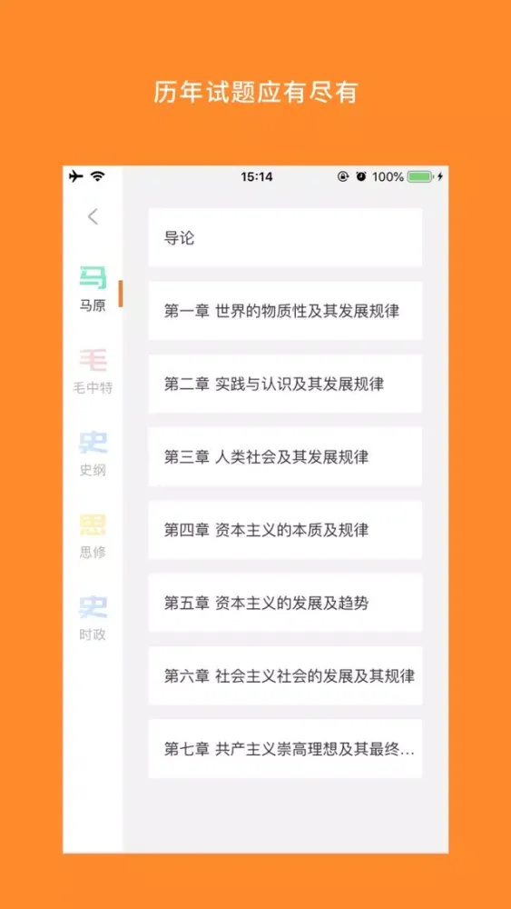Capturas de pantalla de 考研政治-大学生历年考研政治题库大全及解析