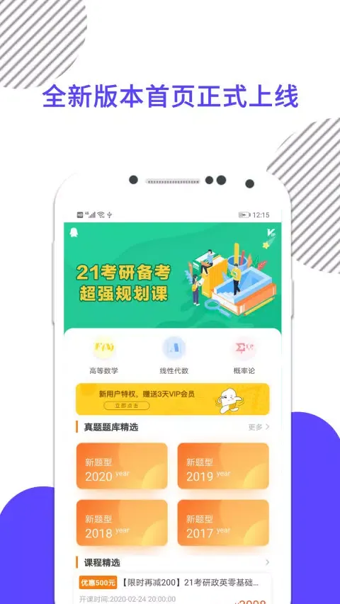考研数学應用截圖